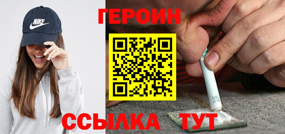Великий Новгород  Героин хмурый  Вход с VPN 