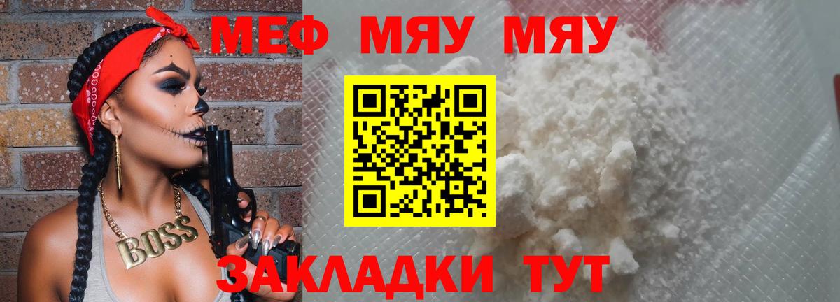 Мефедрон VHQ  Вход с VPN  МЯУ-МЯУ  МЕГА   МЕФ 4 MMC  Великий Новгород 