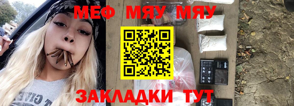 Меф мяу мяу мука Великий Новгород