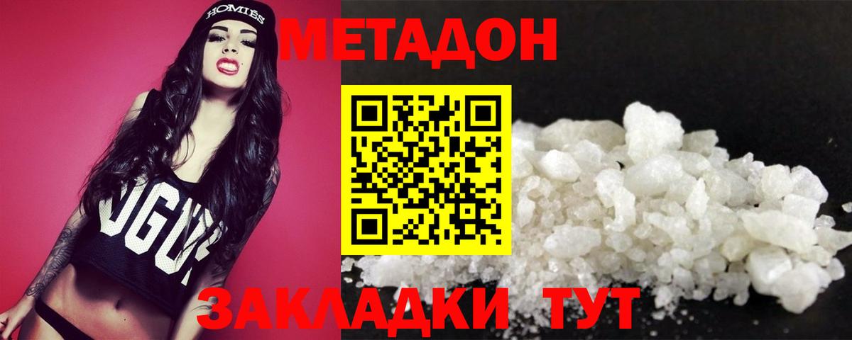 МЕТАДОН мёд  Метадон methadone  Вход с VPN  Великий Новгород 