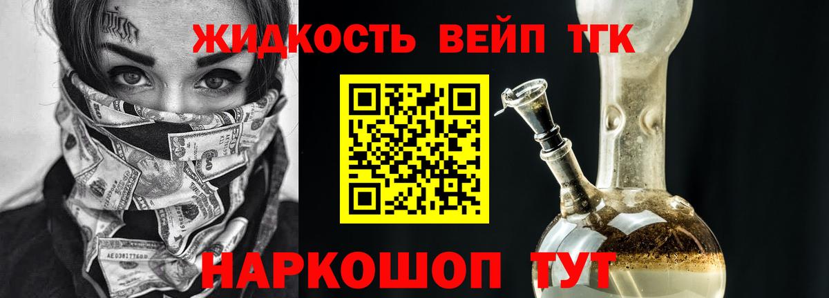 Дистиллят ТГК жижа Великий Новгород